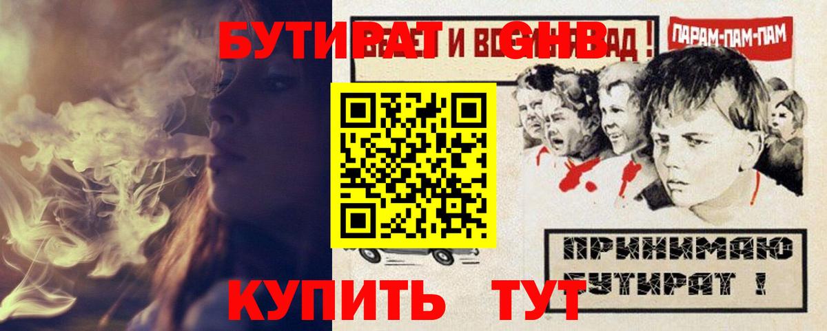 Костомукша  БУТИРАТ оксибутират  Вход с VPN 