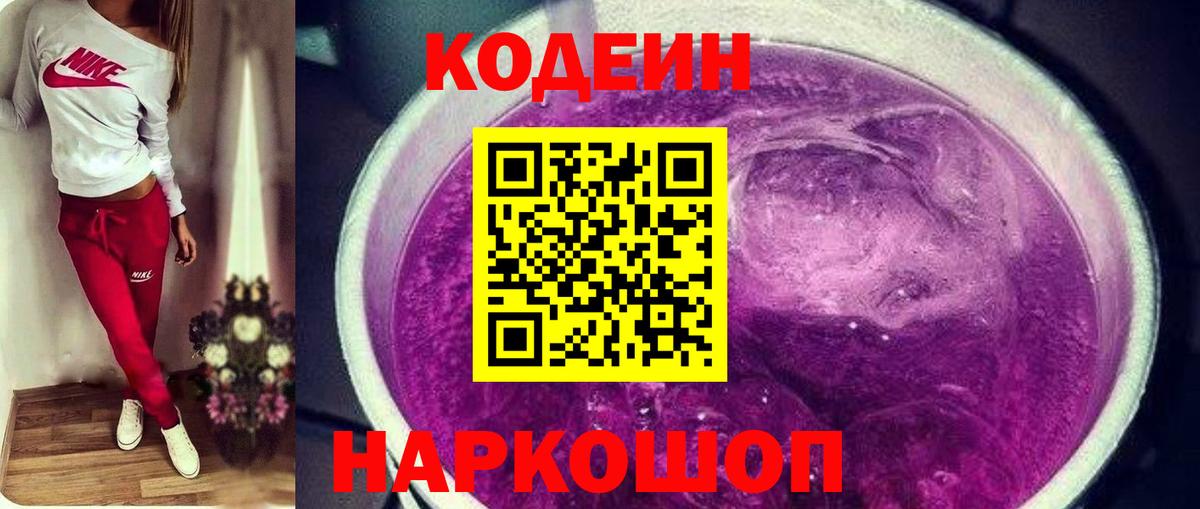 Костомукша  Кодеиновый сироп Lean Purple Drank  Codein напиток Lean (лин)  Вход с VPN 