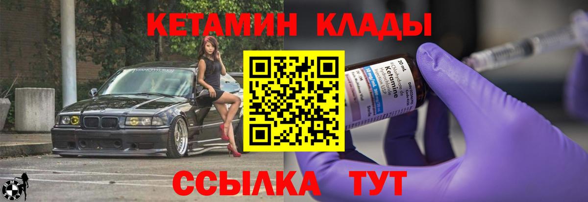Костомукша  КЕТАМИН VHQ  Вход с VPN  КЕТАМИН VHQ 